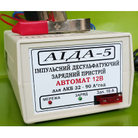 Зарядне АІДА-5 — автоматичне десульфатувальне для 12 В АКБ 32-90 А·год