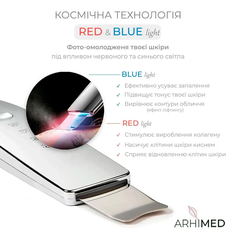 Ультразвуковий скрабер для чистки обличчя ArhiMED PureGlide S7