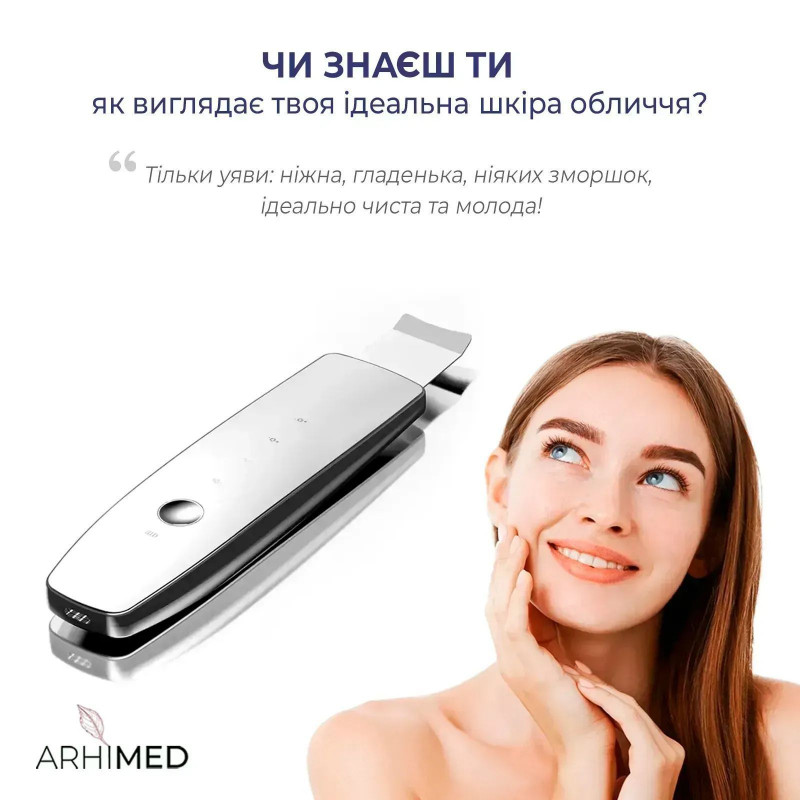 Ультразвуковий скрабер для чистки обличчя ArhiMED PureGlide S7