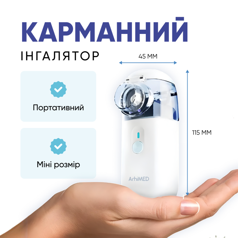 Ультразвуковий МЕШ інгалятор ArhiMED MESH S6