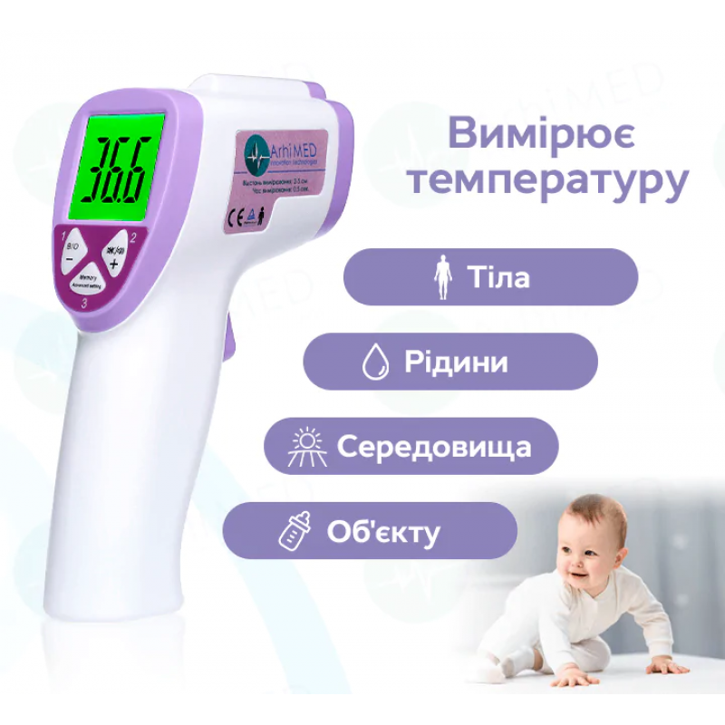 Термометр безконтактний ArhiMED EcoTherm ST350