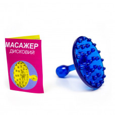 Масажер Дисковий