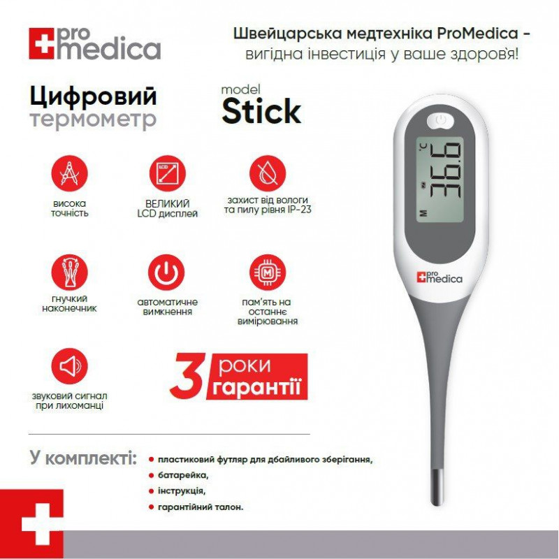 Термометр електронний Promedica Stick