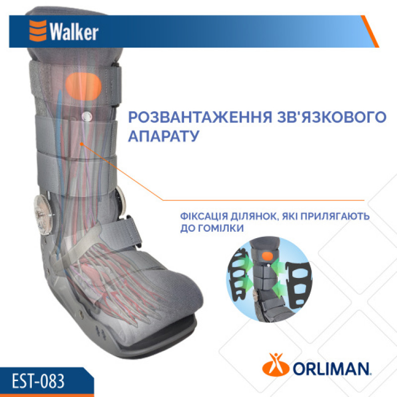 Ортез гомілковостопного суглоба Orliman Air Walker EST-083