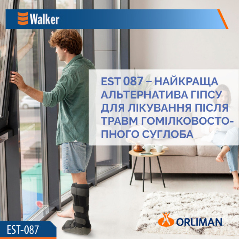 Ортез гомілковостопного суглоба іммобілізуючий Orliman Walker EST-087