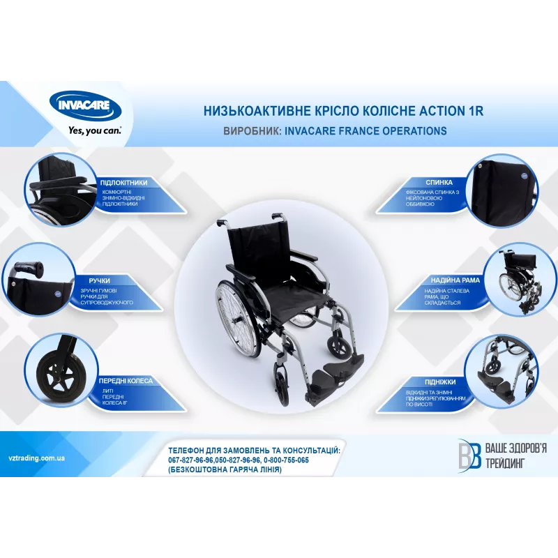 Низькоактивне крісло колісне Invacare Action 1R