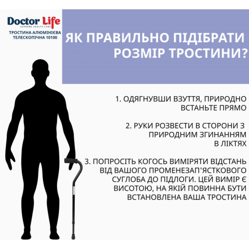Тростина алюмінієва телескопічна Doctor Life 10100/C/E/BL чорний