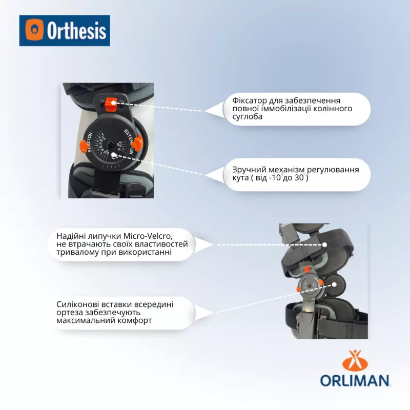 Армований колінний ортез з обмежувачем Orliman 94260