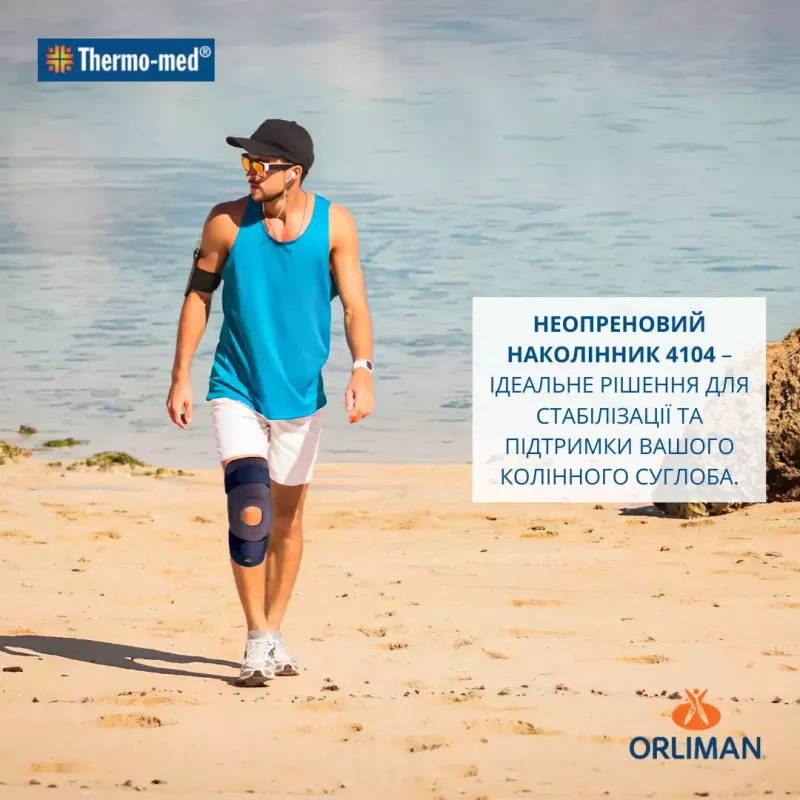 Неопреновий наколінник з бічними вставками та поліцентричним шарніром Orliman 4104