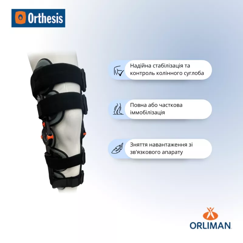 Армований колінний ортез з обмежувачем Orliman 94260