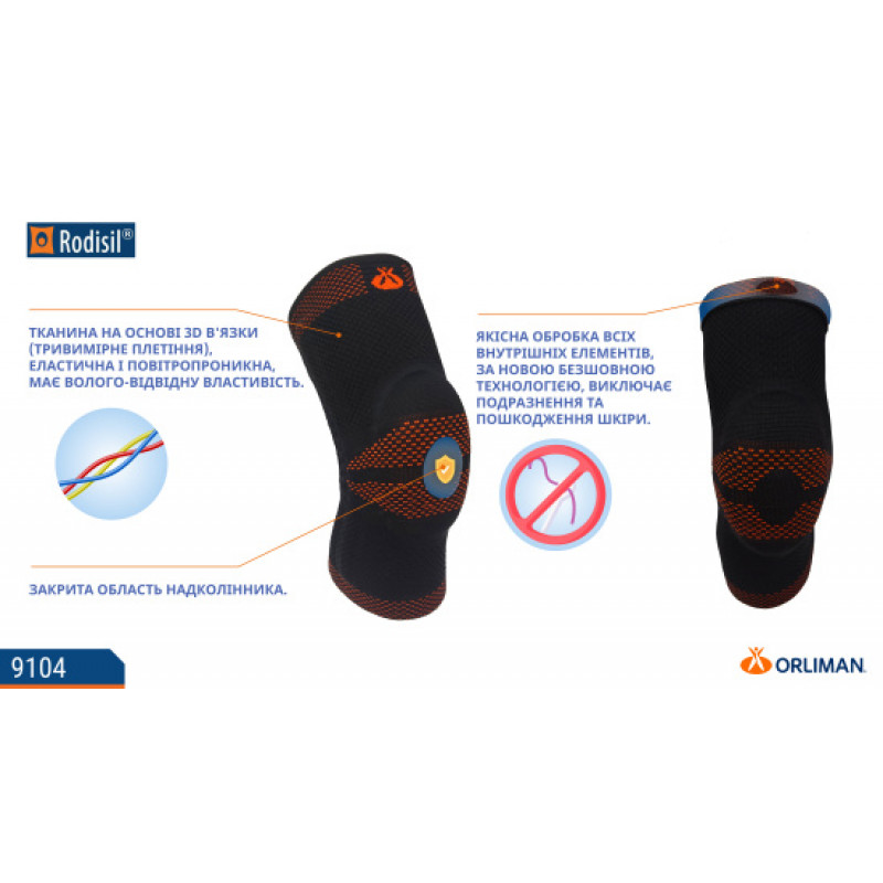 Наколінник із закритою колінною чашечкою Orliman Rodisil 9104