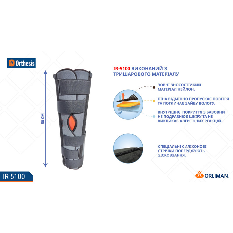 Тутор колінного суглоба Orliman IR-5100