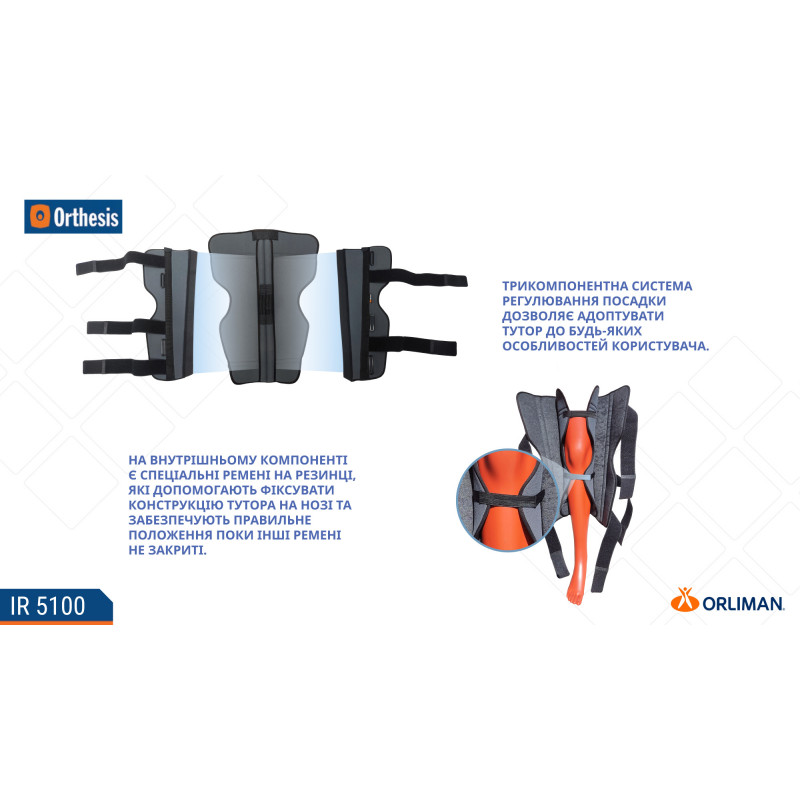 Тутор колінного суглоба Orliman IR-5100