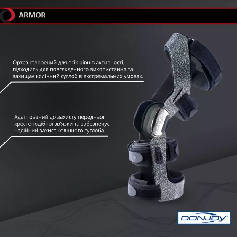 Функціональний армований ортез із динамічною фіксацією Armor FP