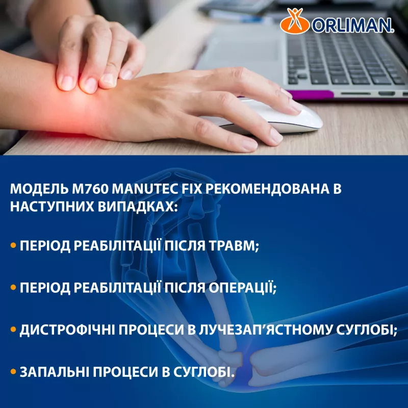 Жорсткий ортез променево-зап'ясткового суглоба Orliman Manutec Fix M760