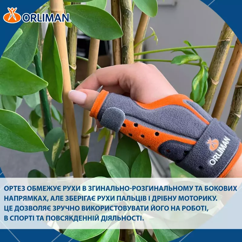 Жорсткий ортез першого пальця кисті з шиною Orliman М770