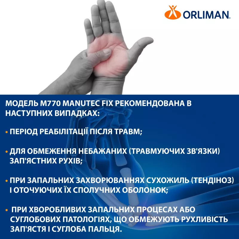 Жорсткий ортез першого пальця кисті з шиною Orliman М770