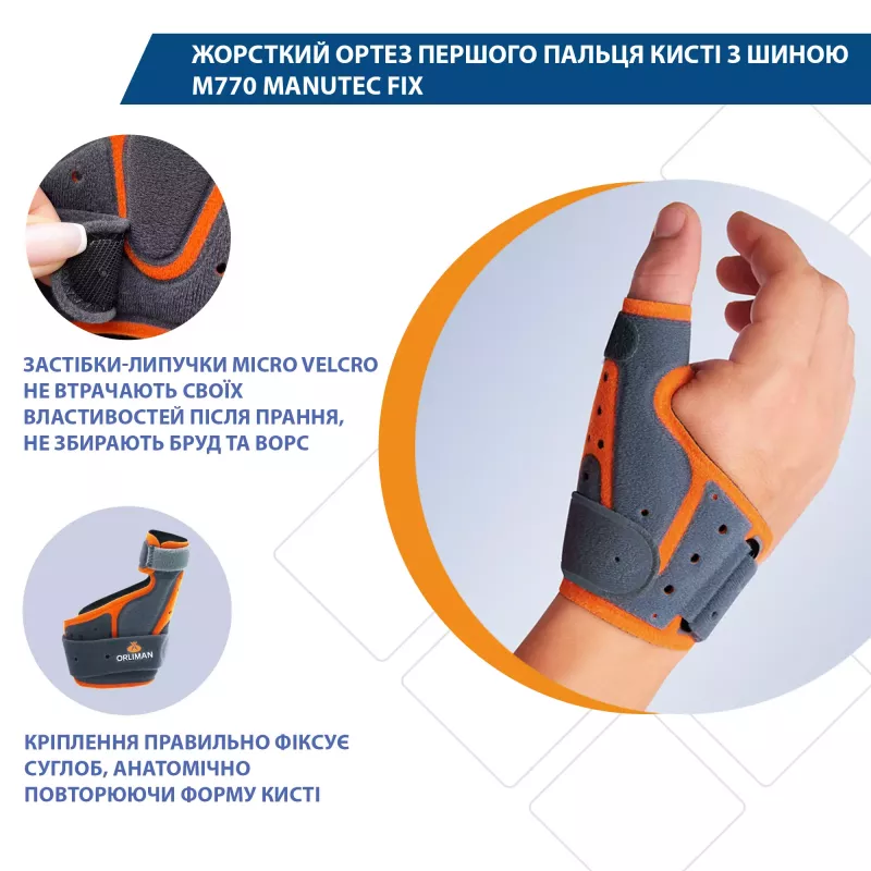 Жорсткий ортез першого пальця кисті з шиною Orliman М770