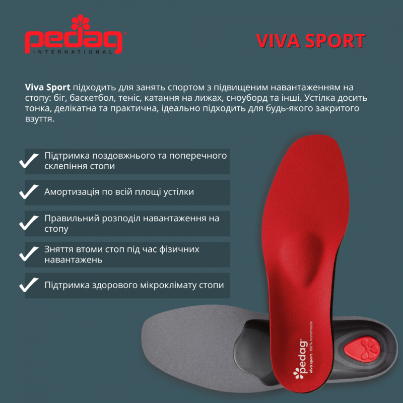 Спортивна ортопедична устілка Viva Sport