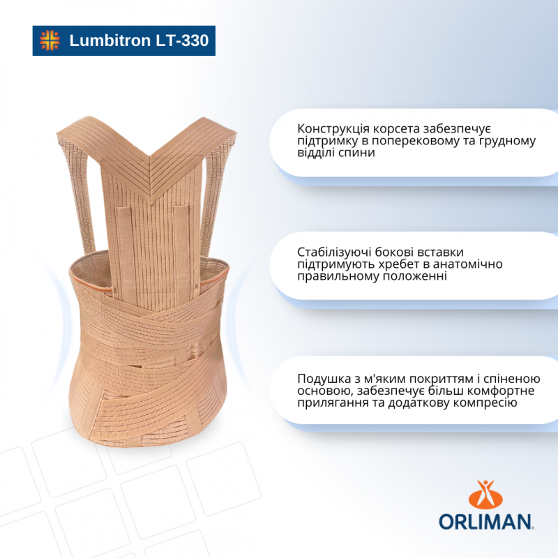 Жорсткий корсет грудопоперекового відділу Orliman Lumbitron LT-330