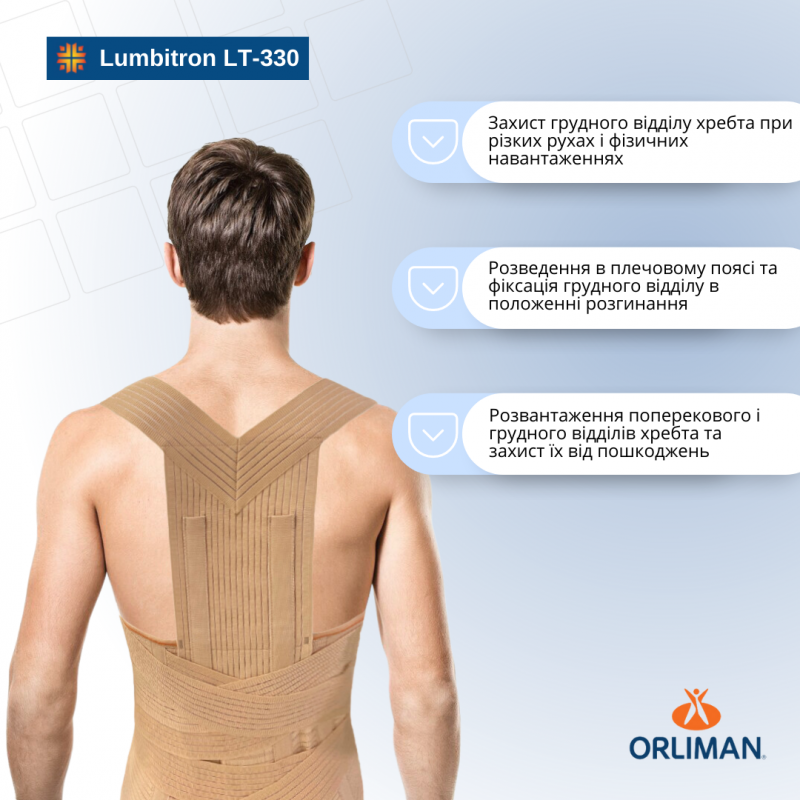 Жорсткий корсет грудопоперекового відділу Orliman Lumbitron LT-330