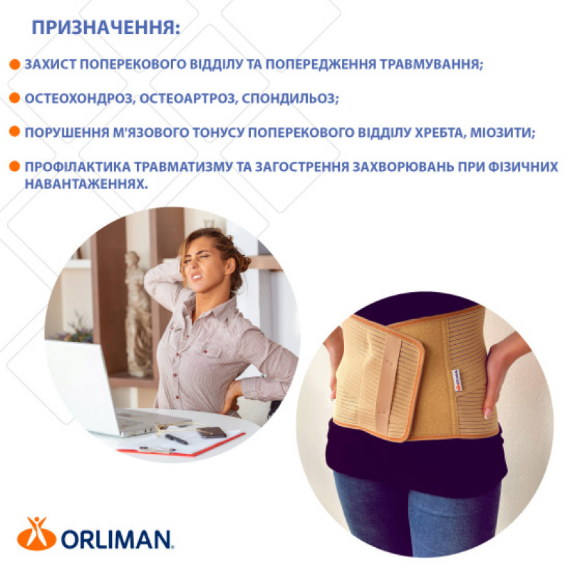 Еластичний напівжорсткий корсет Orliman Lumbitron LT-280