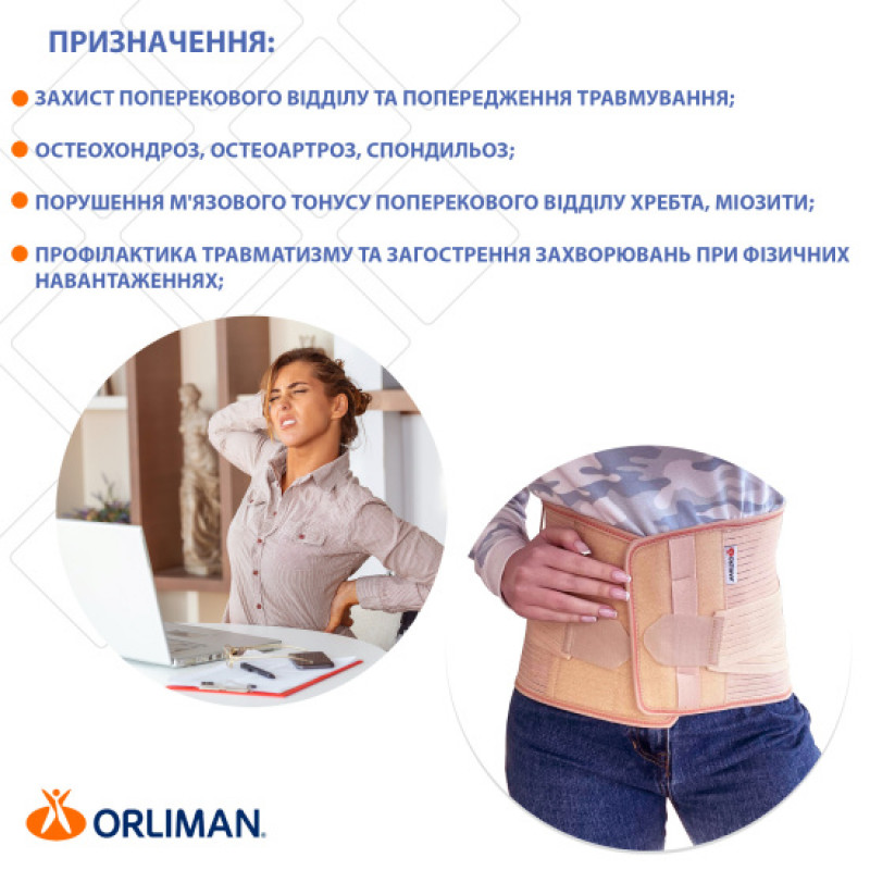 Еластичний посилений напівжорсткий корсет Orliman Lumbitron LT-300