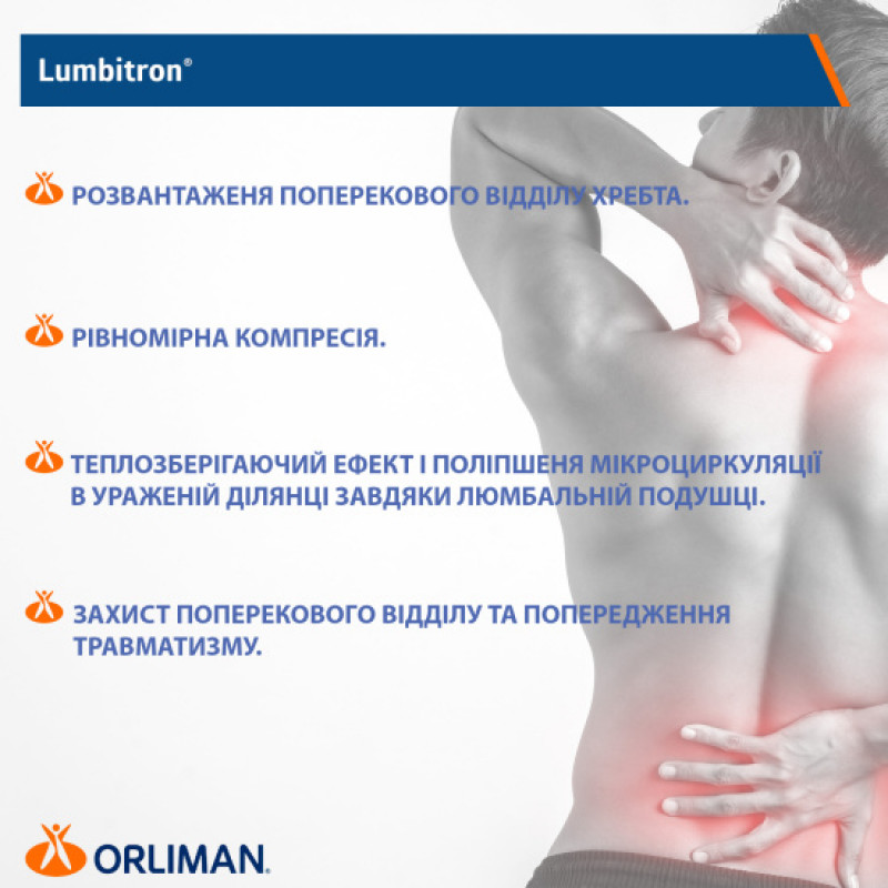 Еластичний посилений напівжорсткий корсет Orliman Lumbitron LT-300