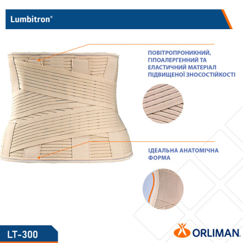 Еластичний посилений напівжорсткий корсет Orliman Lumbitron LT-300
