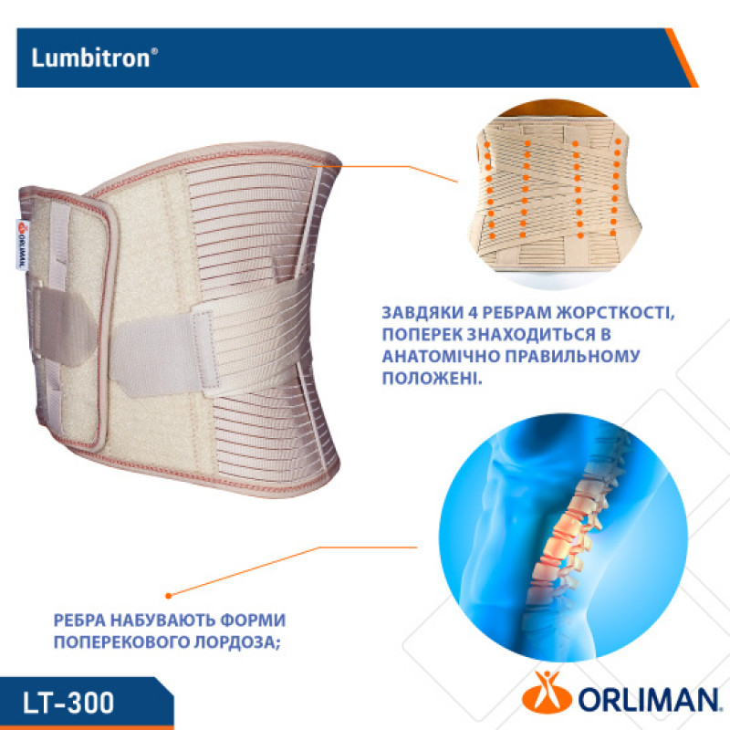 Еластичний посилений напівжорсткий корсет Orliman Lumbitron LT-300