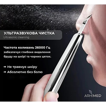 Ультразвуковий скрабер для чистки обличчя ArhiMED PureGlide S7