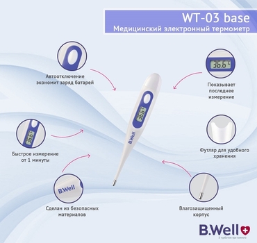 Термометр B.well WT-03 base